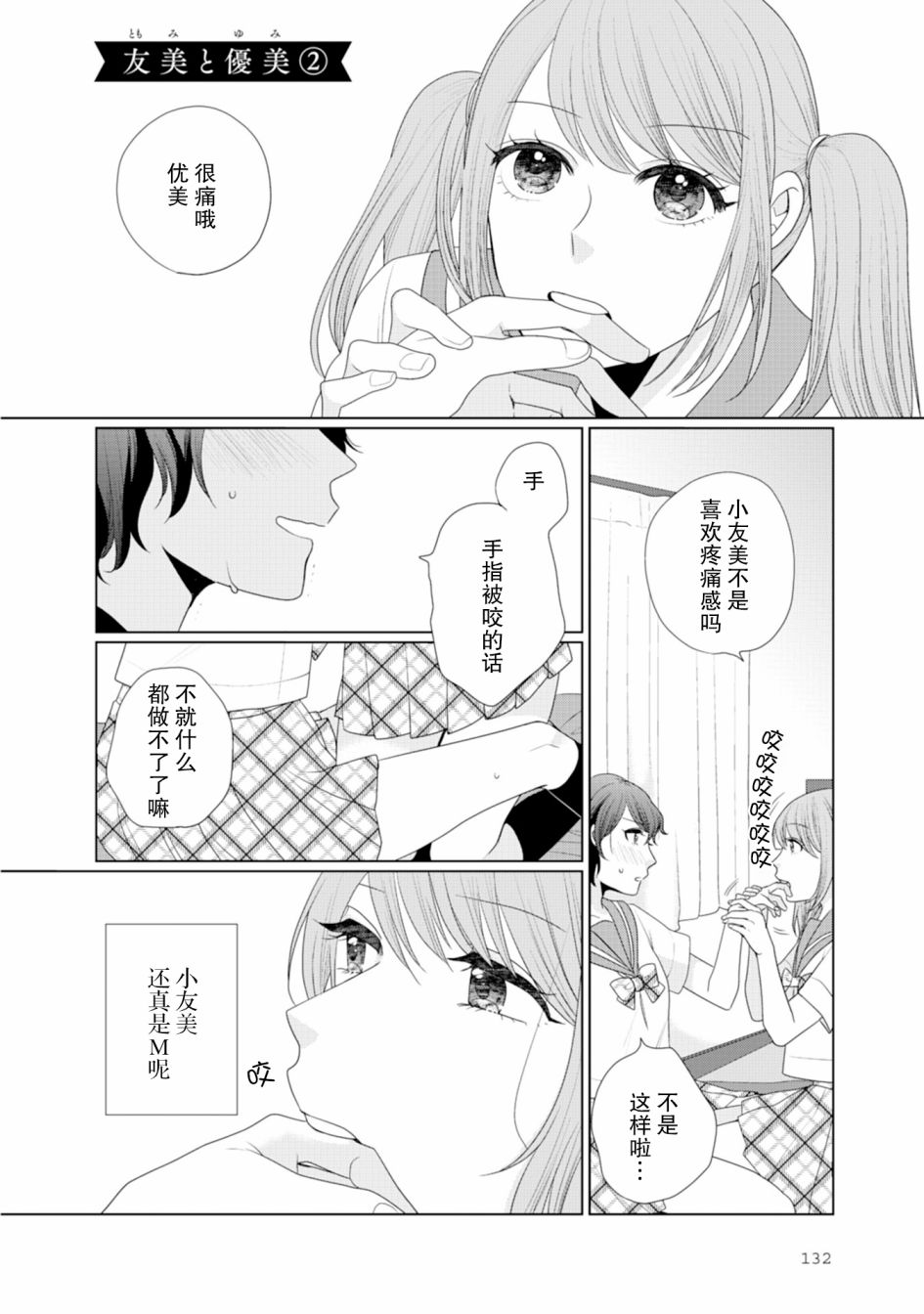 《突然的百合》漫画最新章节第36话免费下拉式在线观看章节第【1】张图片