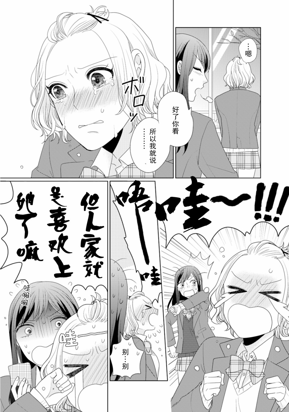 《突然的百合》漫画最新章节第19话免费下拉式在线观看章节第【3】张图片