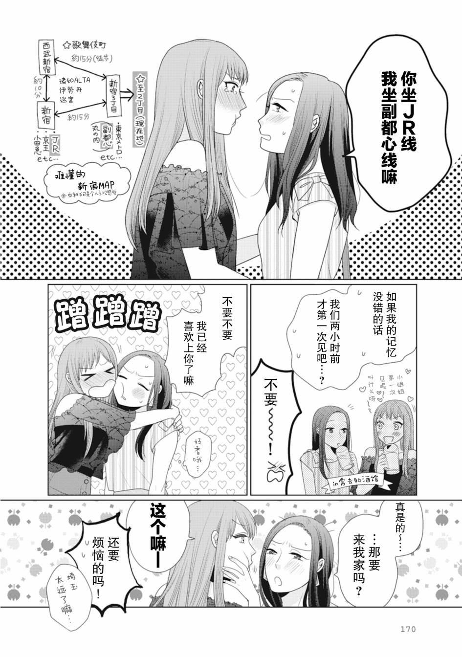 《突然的百合》漫画最新章节第45话免费下拉式在线观看章节第【3】张图片