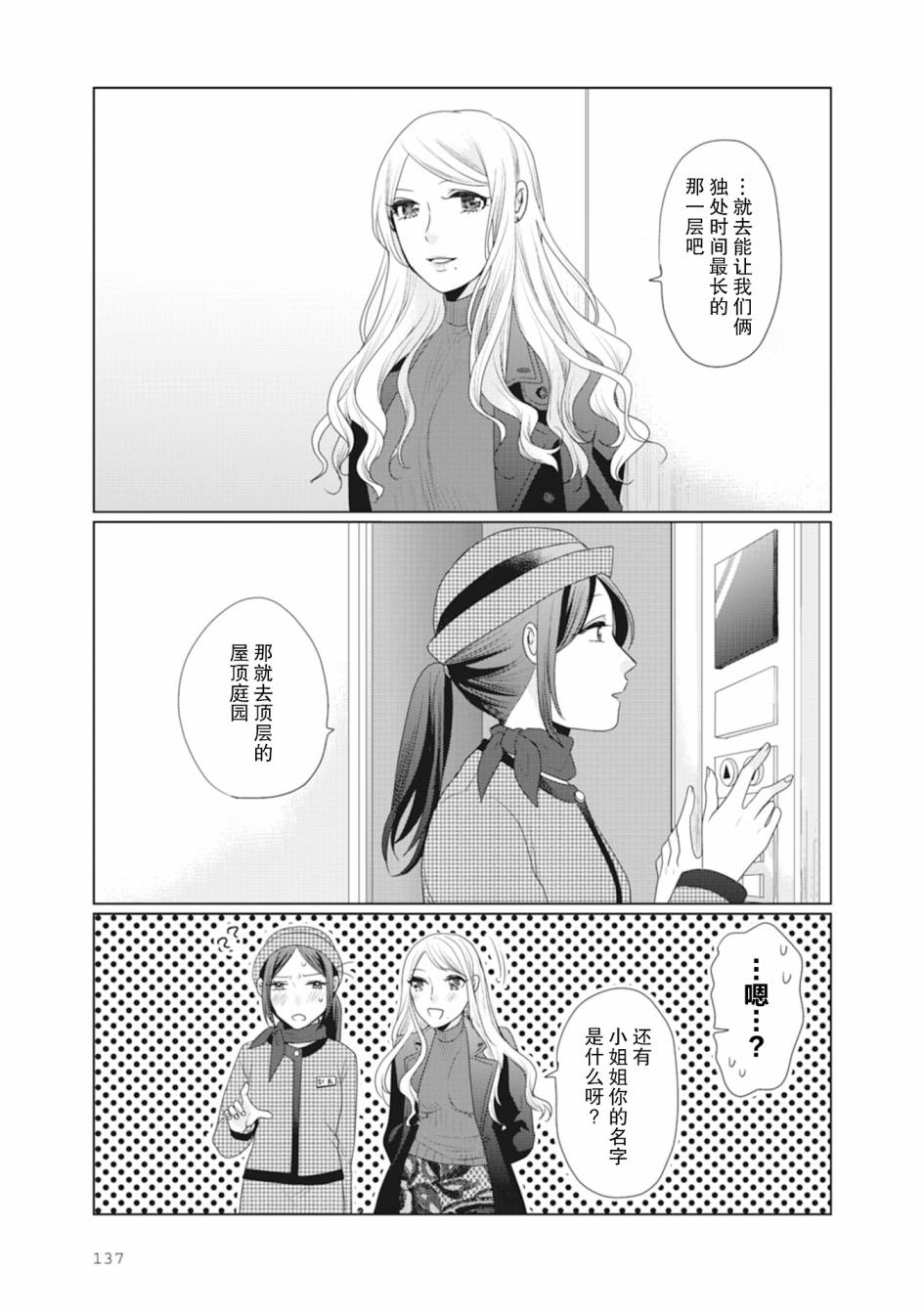 《突然的百合》漫画最新章节第37话免费下拉式在线观看章节第【2】张图片