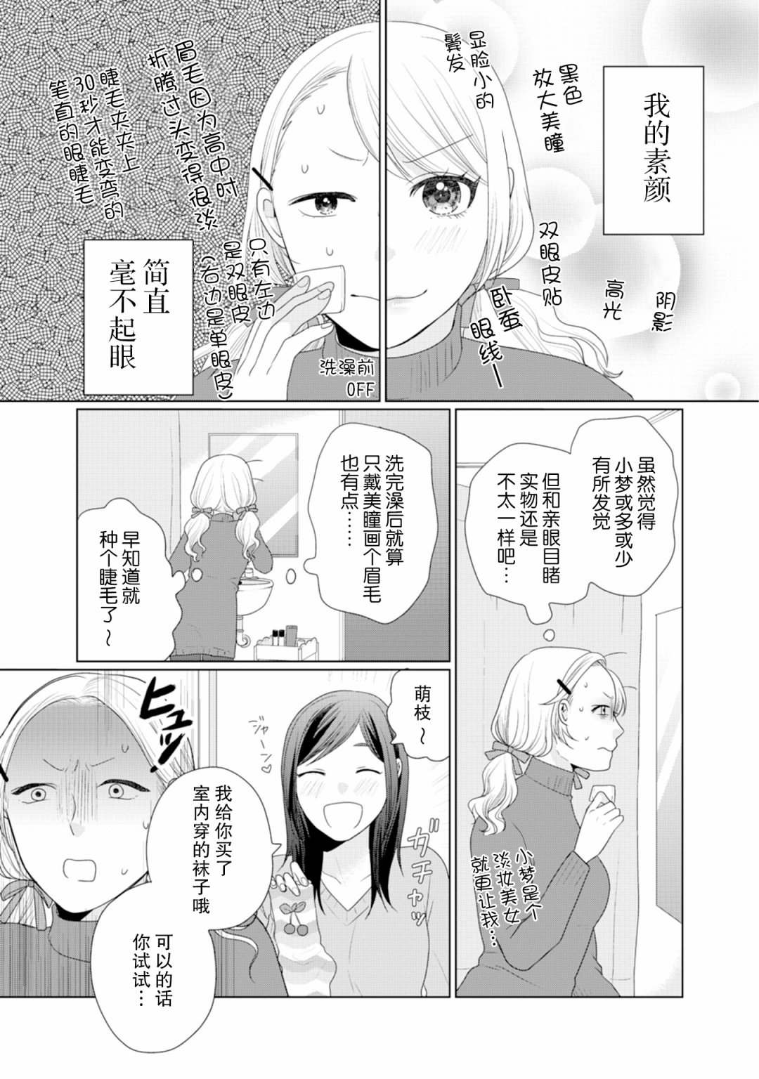 《突然的百合》漫画最新章节第31话免费下拉式在线观看章节第【2】张图片