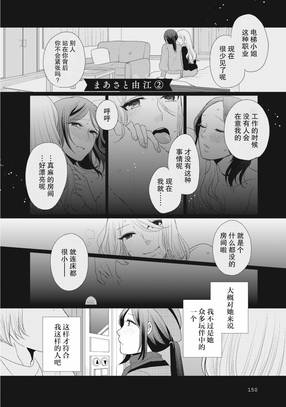 《突然的百合》漫画最新章节第41话免费下拉式在线观看章节第【1】张图片