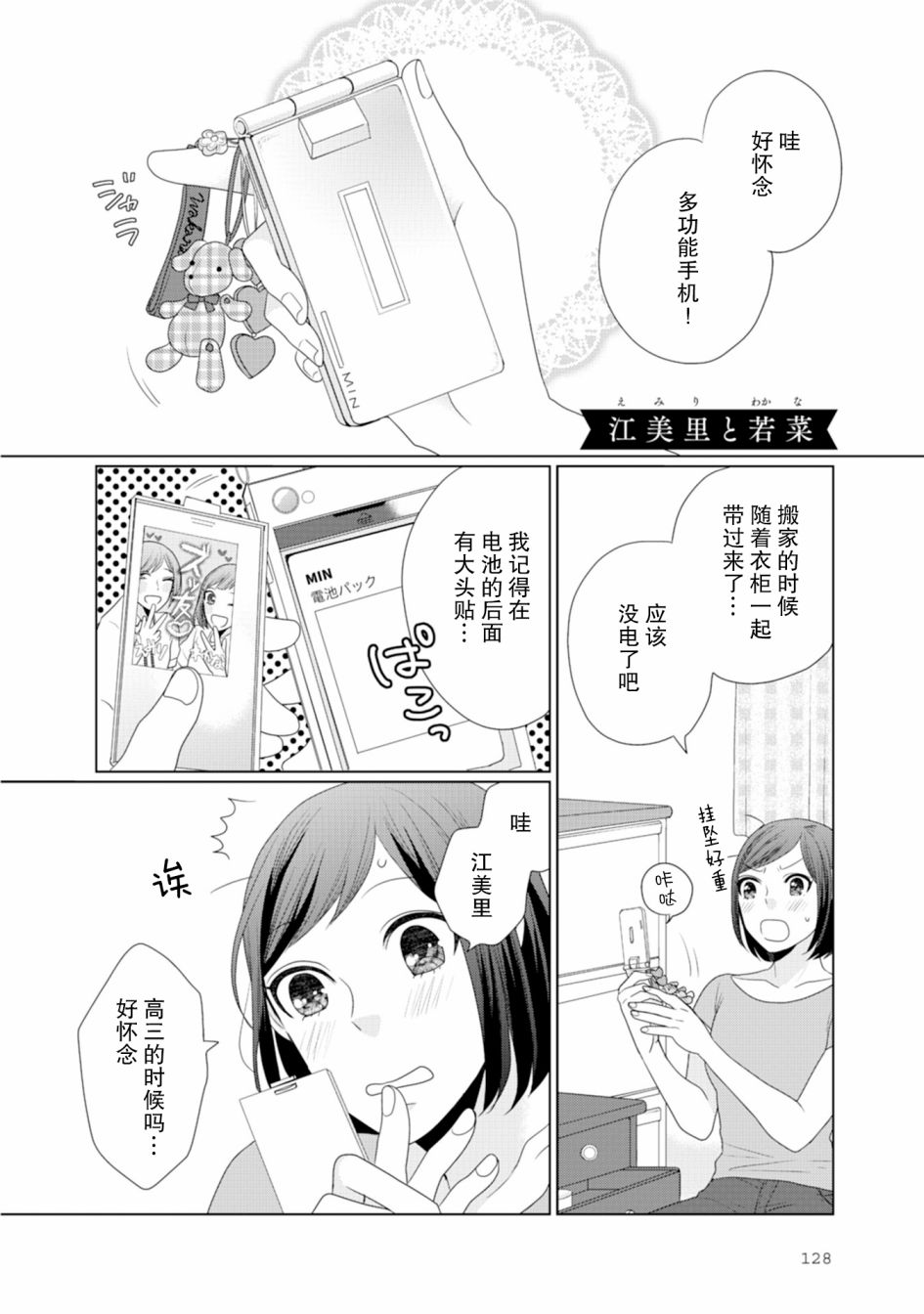 《突然的百合》漫画最新章节第35话免费下拉式在线观看章节第【1】张图片