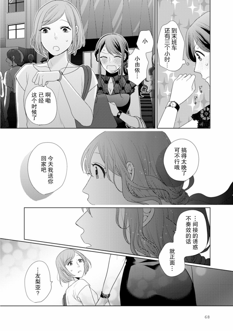 《突然的百合》漫画最新章节第18话免费下拉式在线观看章节第【3】张图片