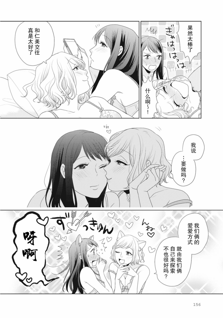 《突然的百合》漫画最新章节第42话免费下拉式在线观看章节第【3】张图片