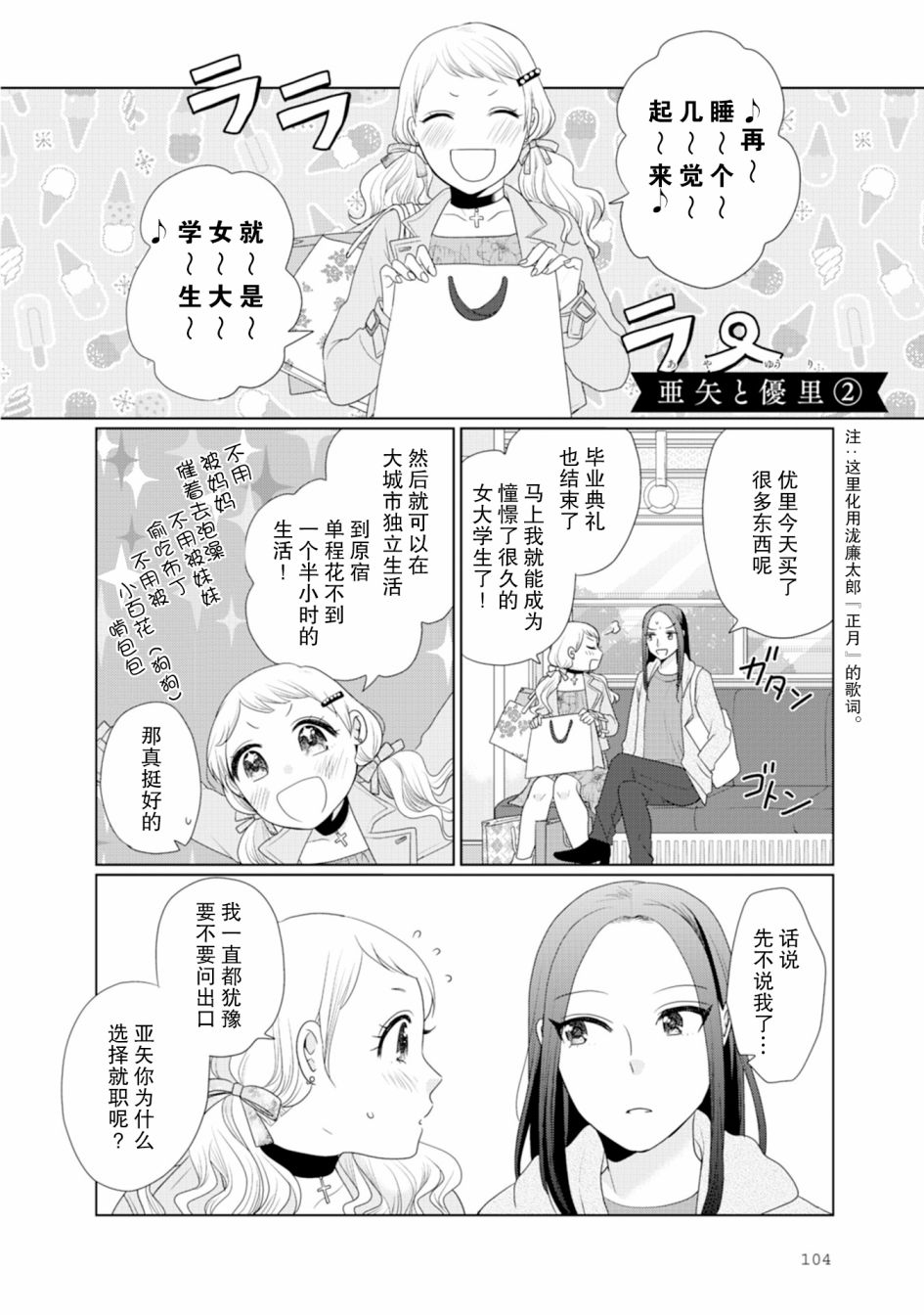 《突然的百合》漫画最新章节第28话免费下拉式在线观看章节第【1】张图片