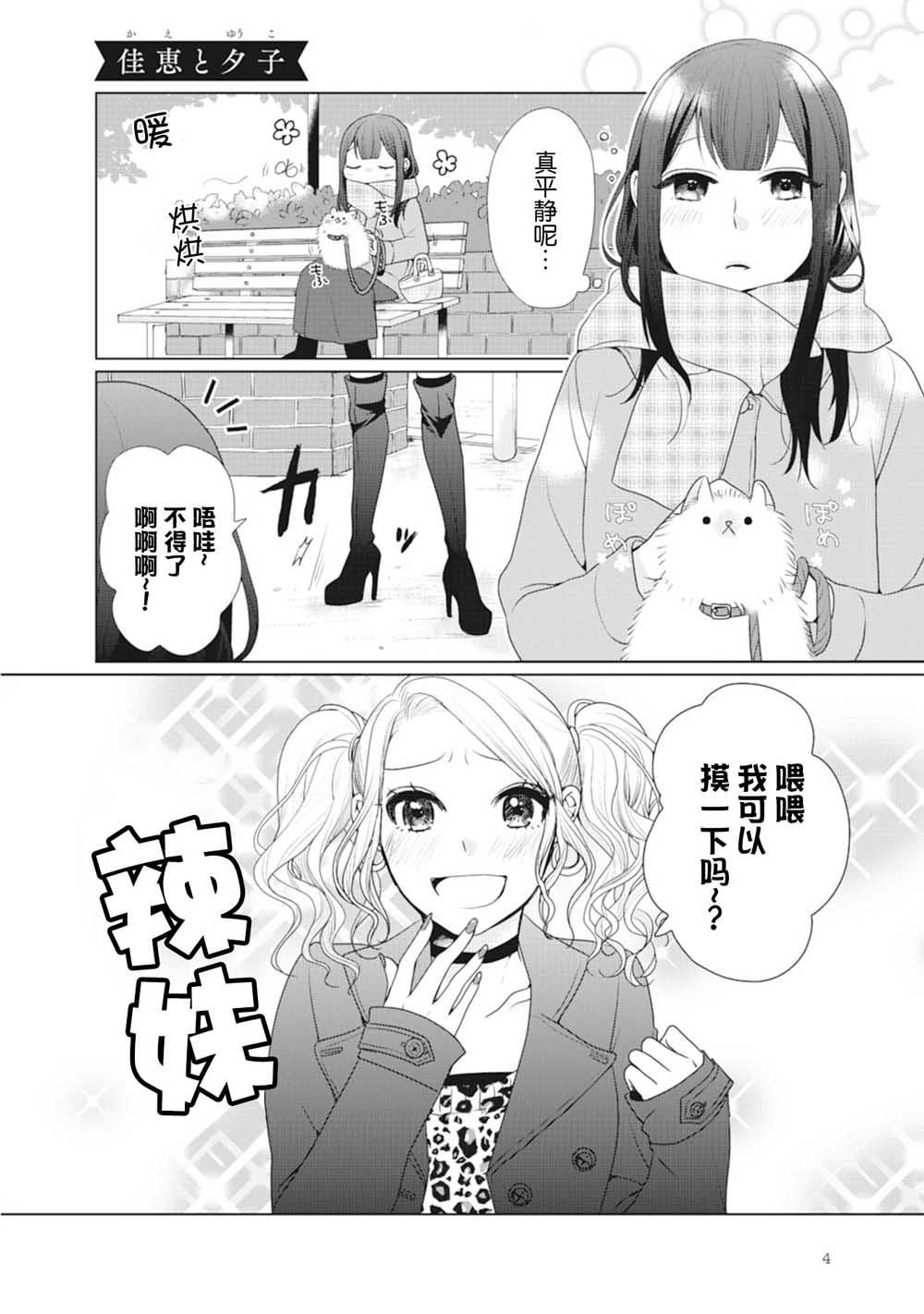 《突然的百合》漫画最新章节第1话免费下拉式在线观看章节第【7】张图片