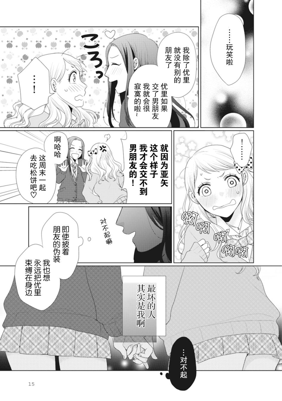 《突然的百合》漫画最新章节第3话免费下拉式在线观看章节第【4】张图片