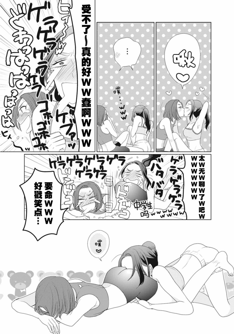 《突然的百合》漫画最新章节第43话免费下拉式在线观看章节第【3】张图片