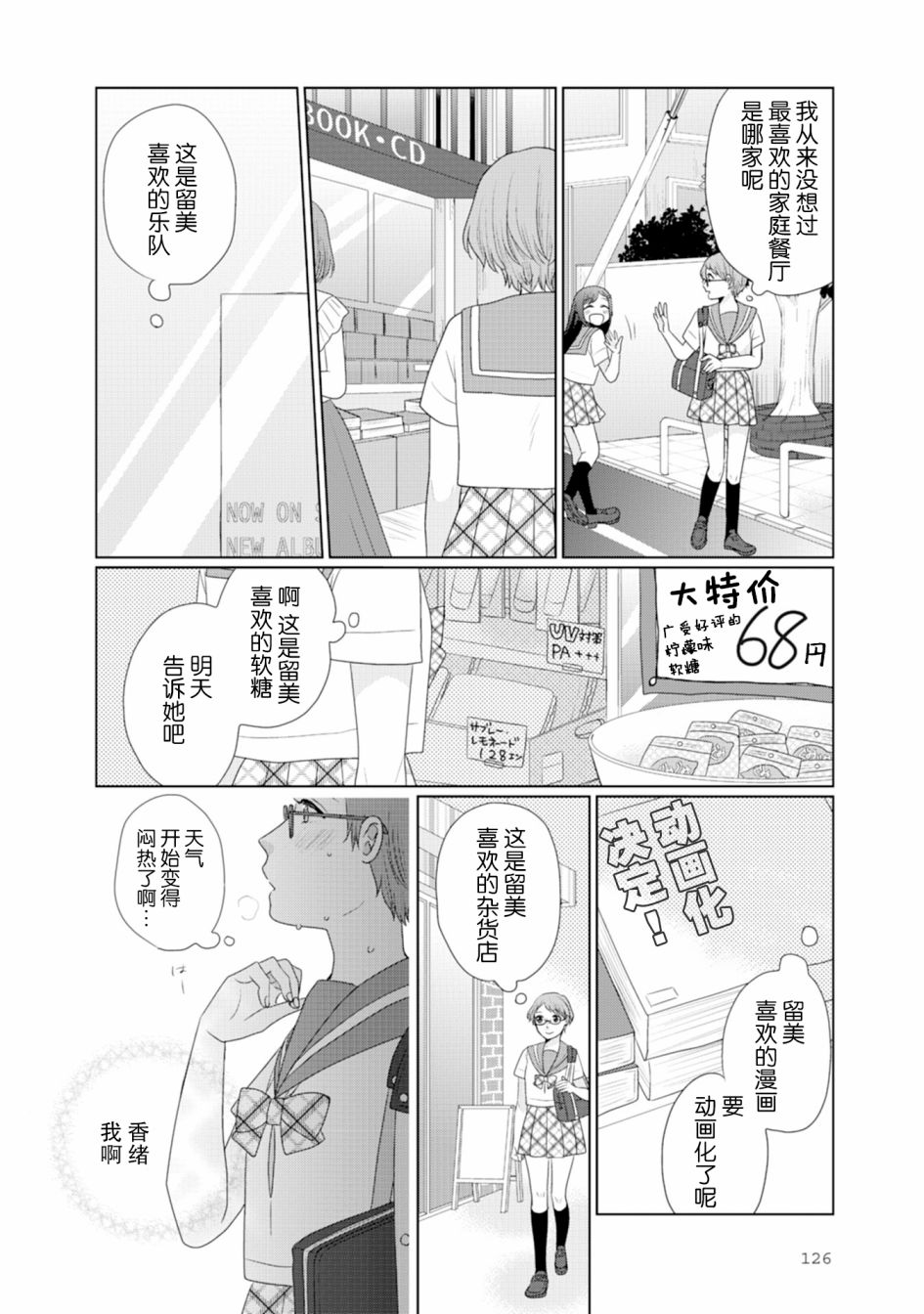 《突然的百合》漫画最新章节第34话免费下拉式在线观看章节第【3】张图片