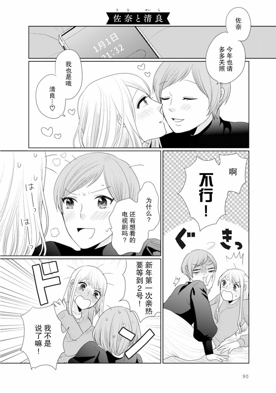 《突然的百合》漫画最新章节第24话免费下拉式在线观看章节第【1】张图片