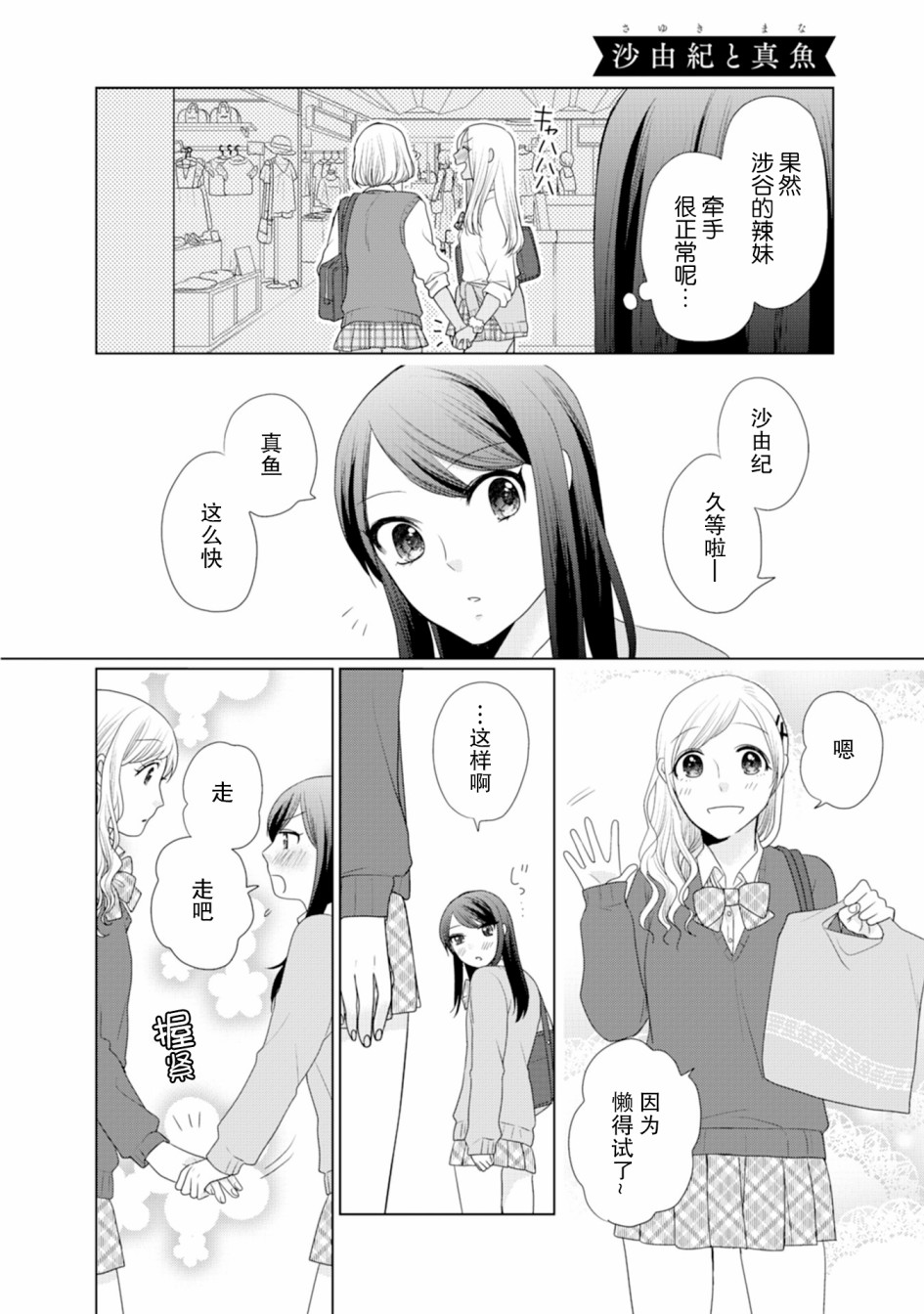 《突然的百合》漫画最新章节第16话免费下拉式在线观看章节第【1】张图片