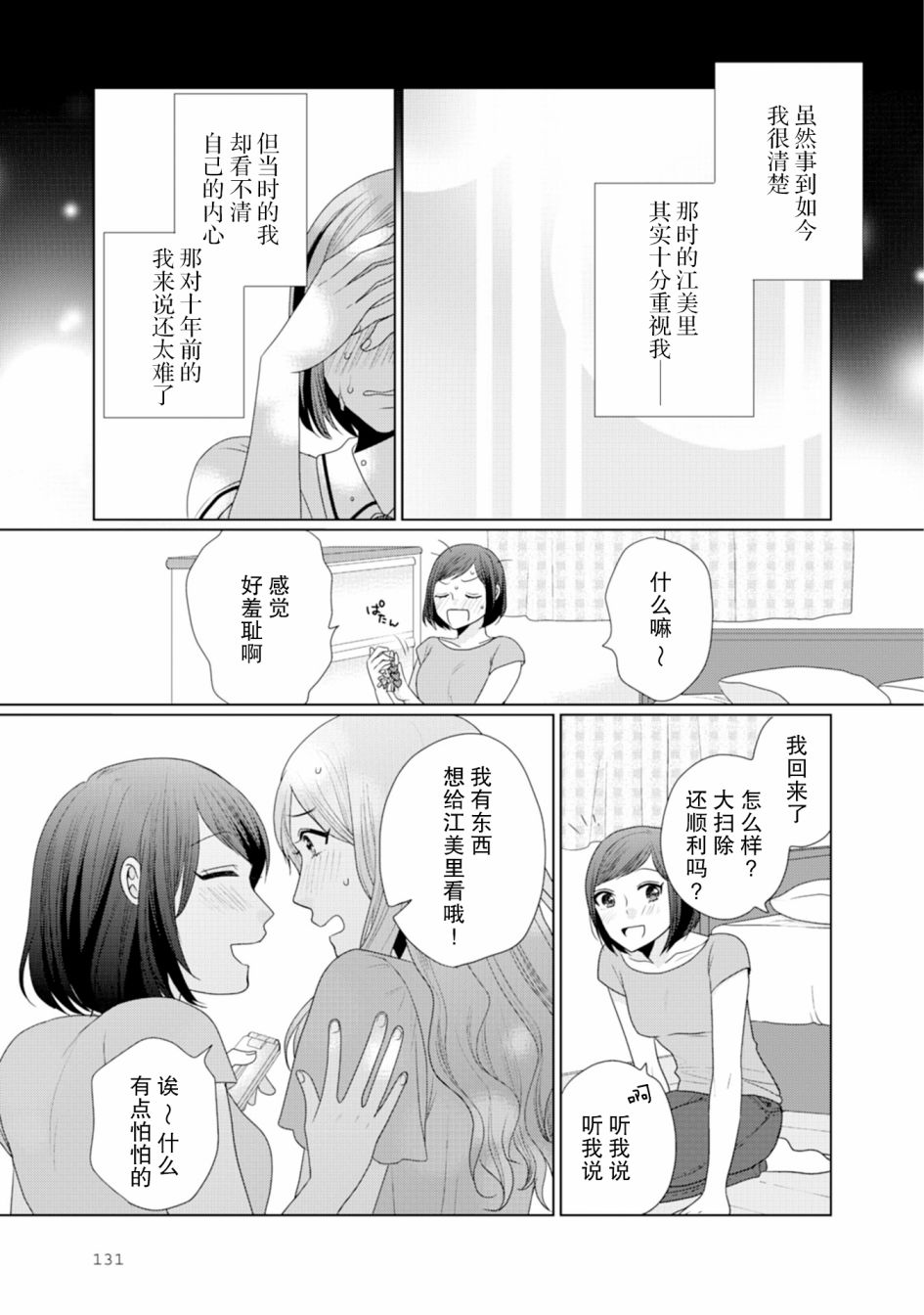 《突然的百合》漫画最新章节第35话免费下拉式在线观看章节第【4】张图片