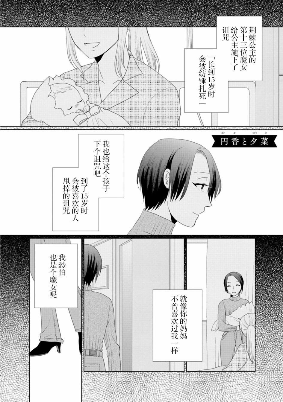 《突然的百合》漫画最新章节第12话免费下拉式在线观看章节第【1】张图片