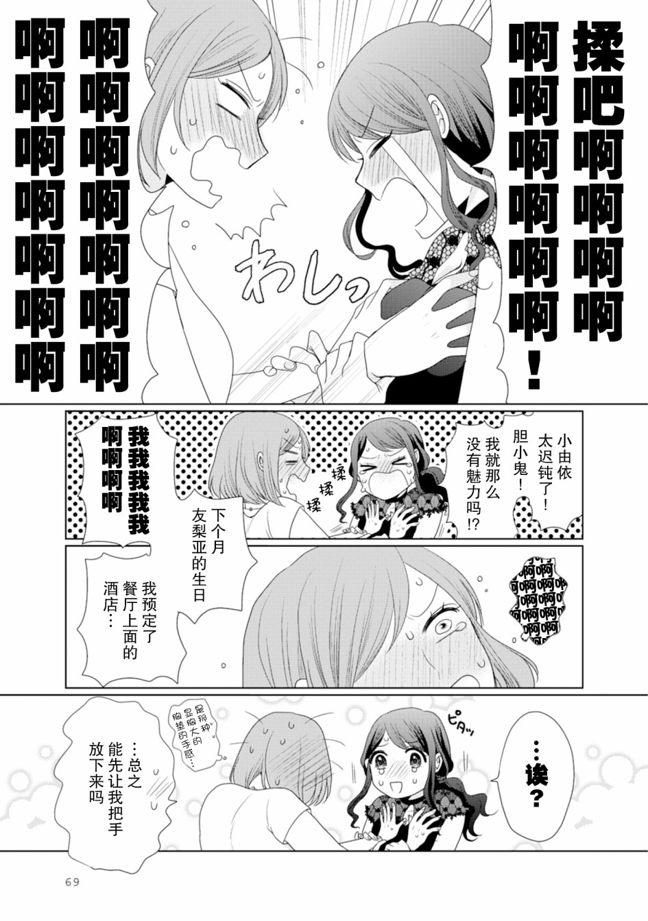 《突然的百合》漫画最新章节第18话免费下拉式在线观看章节第【4】张图片