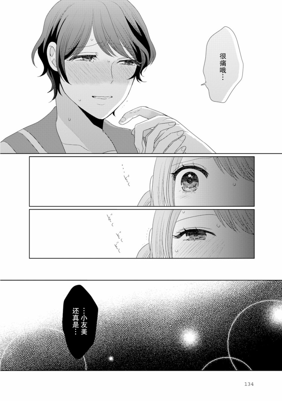 《突然的百合》漫画最新章节第36话免费下拉式在线观看章节第【3】张图片