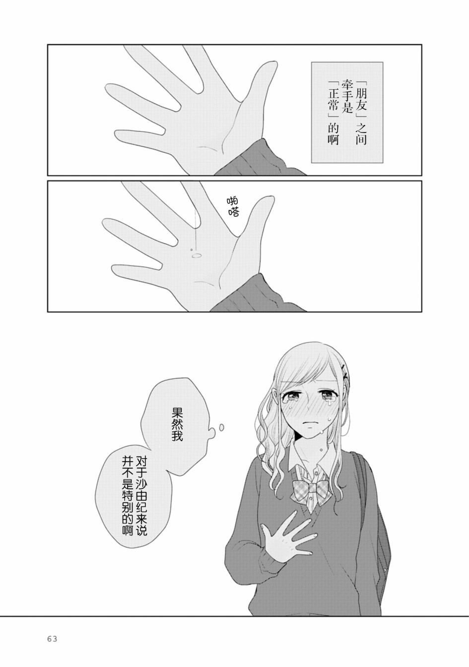 《突然的百合》漫画最新章节第16话免费下拉式在线观看章节第【4】张图片