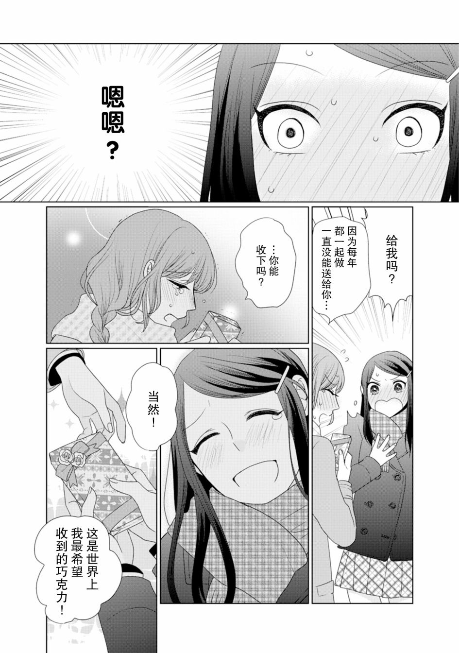 《突然的百合》漫画最新章节第27话免费下拉式在线观看章节第【4】张图片