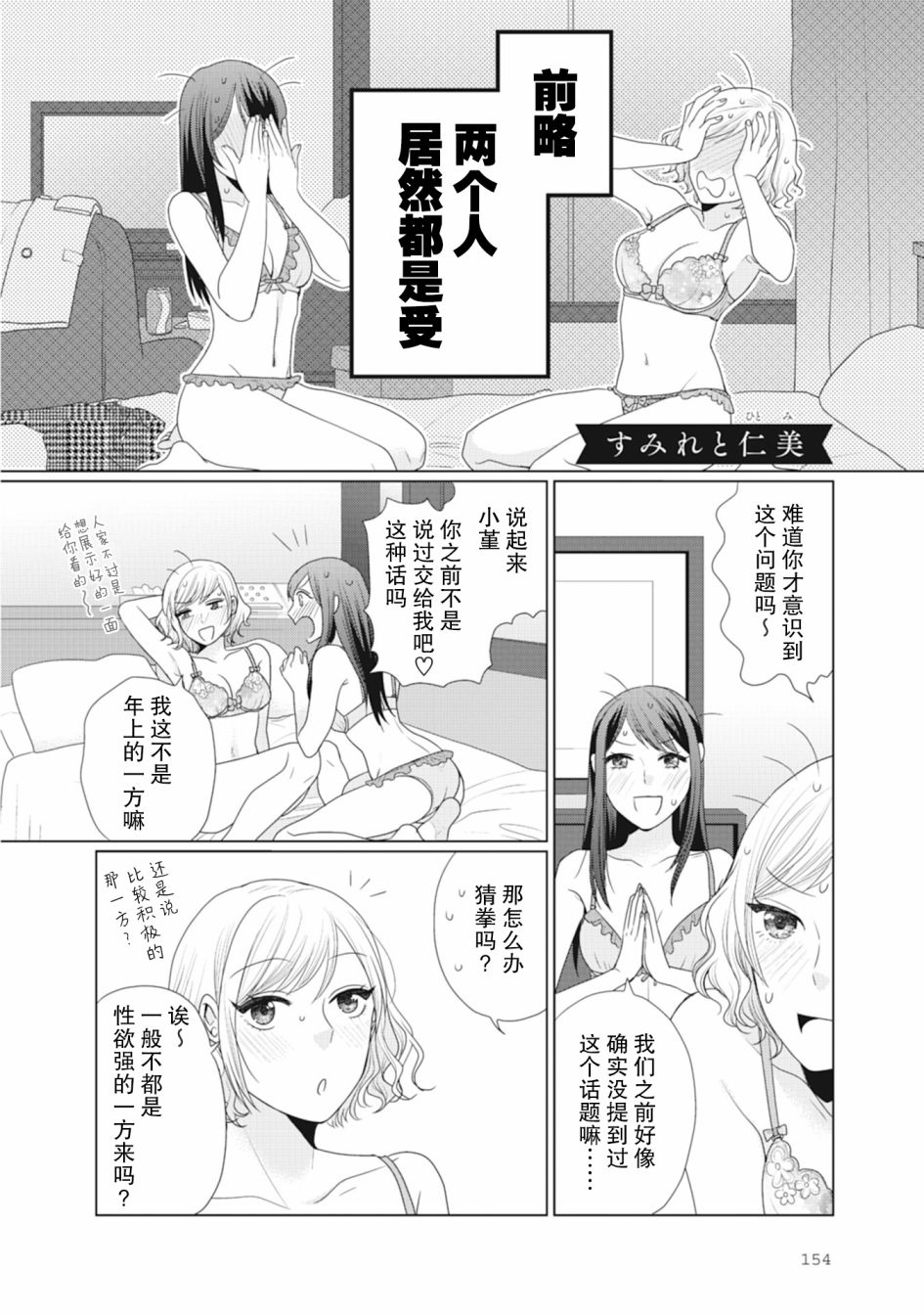 《突然的百合》漫画最新章节第42话免费下拉式在线观看章节第【1】张图片