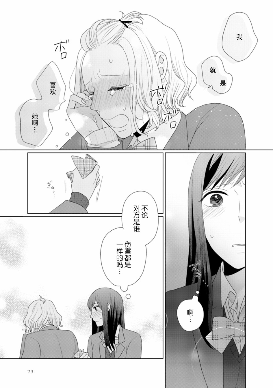 《突然的百合》漫画最新章节第19话免费下拉式在线观看章节第【4】张图片