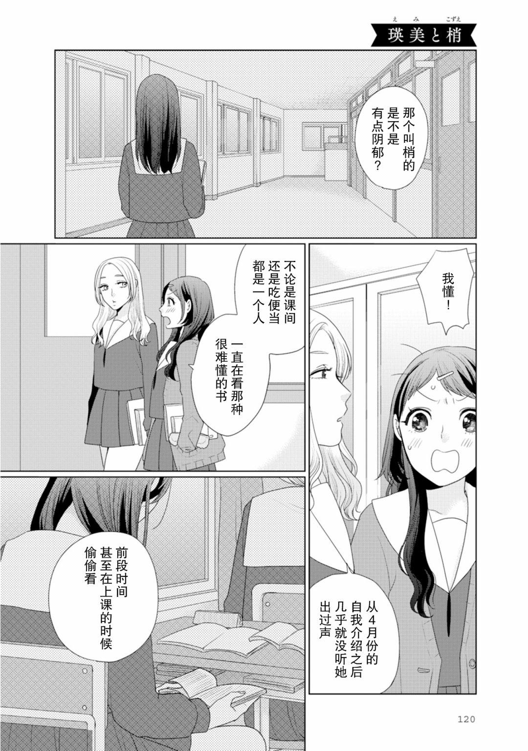 《突然的百合》漫画最新章节第32话免费下拉式在线观看章节第【1】张图片