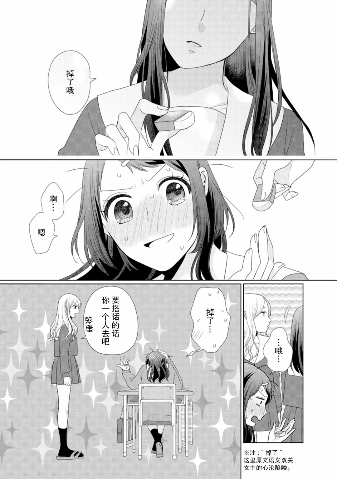 《突然的百合》漫画最新章节第33话免费下拉式在线观看章节第【2】张图片