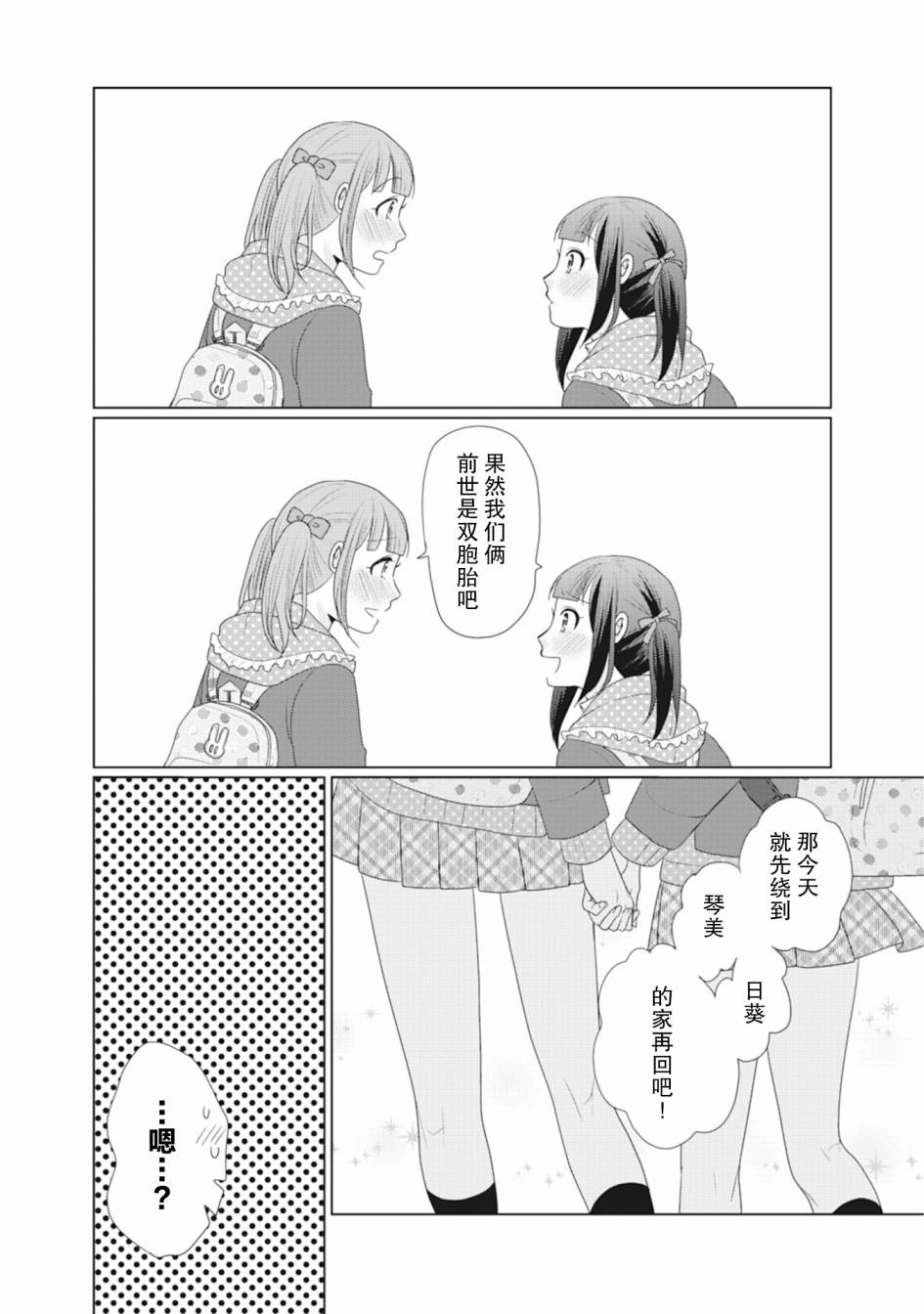 《突然的百合》漫画最新章节第38话免费下拉式在线观看章节第【4】张图片