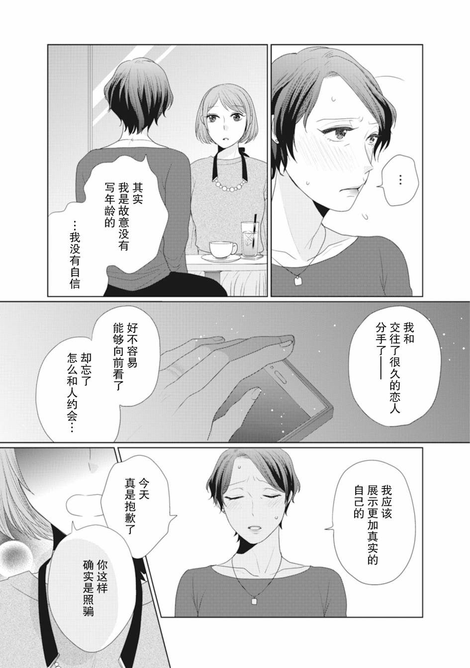 《突然的百合》漫画最新章节第39话免费下拉式在线观看章节第【2】张图片