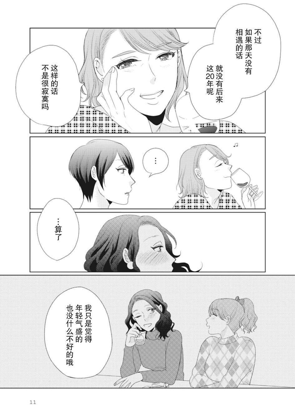 《突然的百合》漫画最新章节第2话免费下拉式在线观看章节第【4】张图片