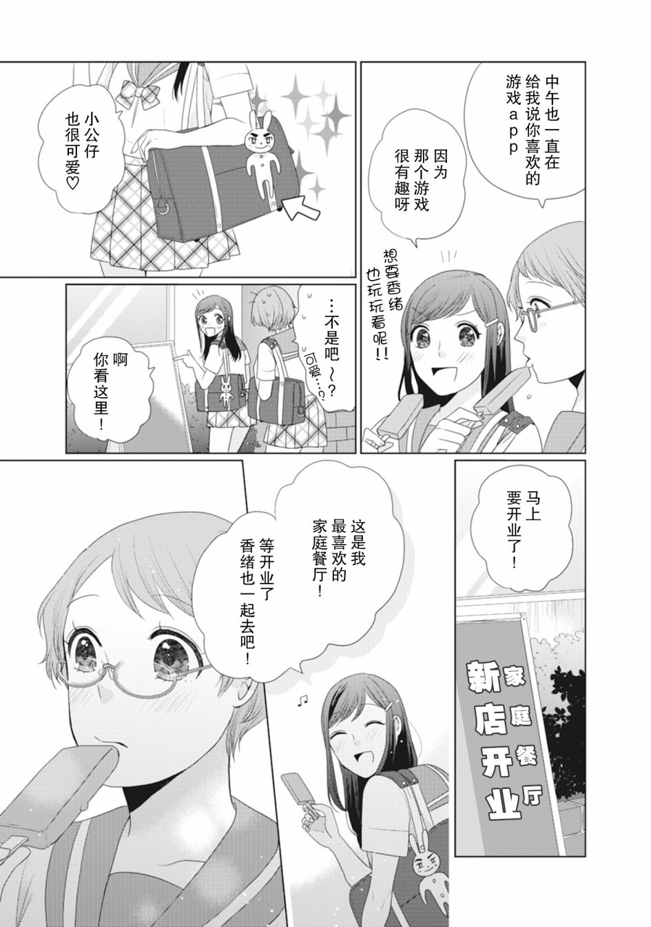 《突然的百合》漫画最新章节第34话免费下拉式在线观看章节第【2】张图片