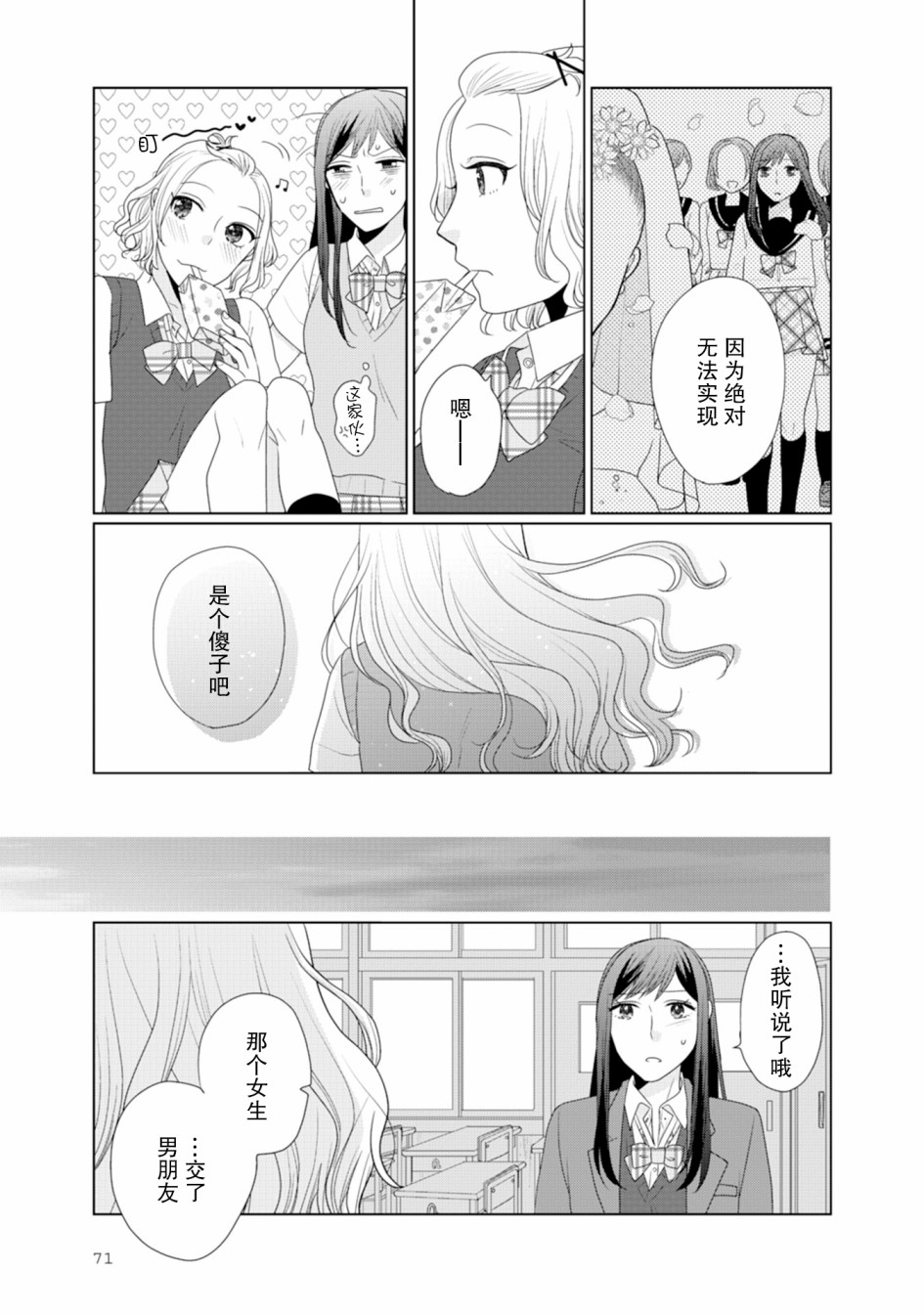 《突然的百合》漫画最新章节第19话免费下拉式在线观看章节第【2】张图片