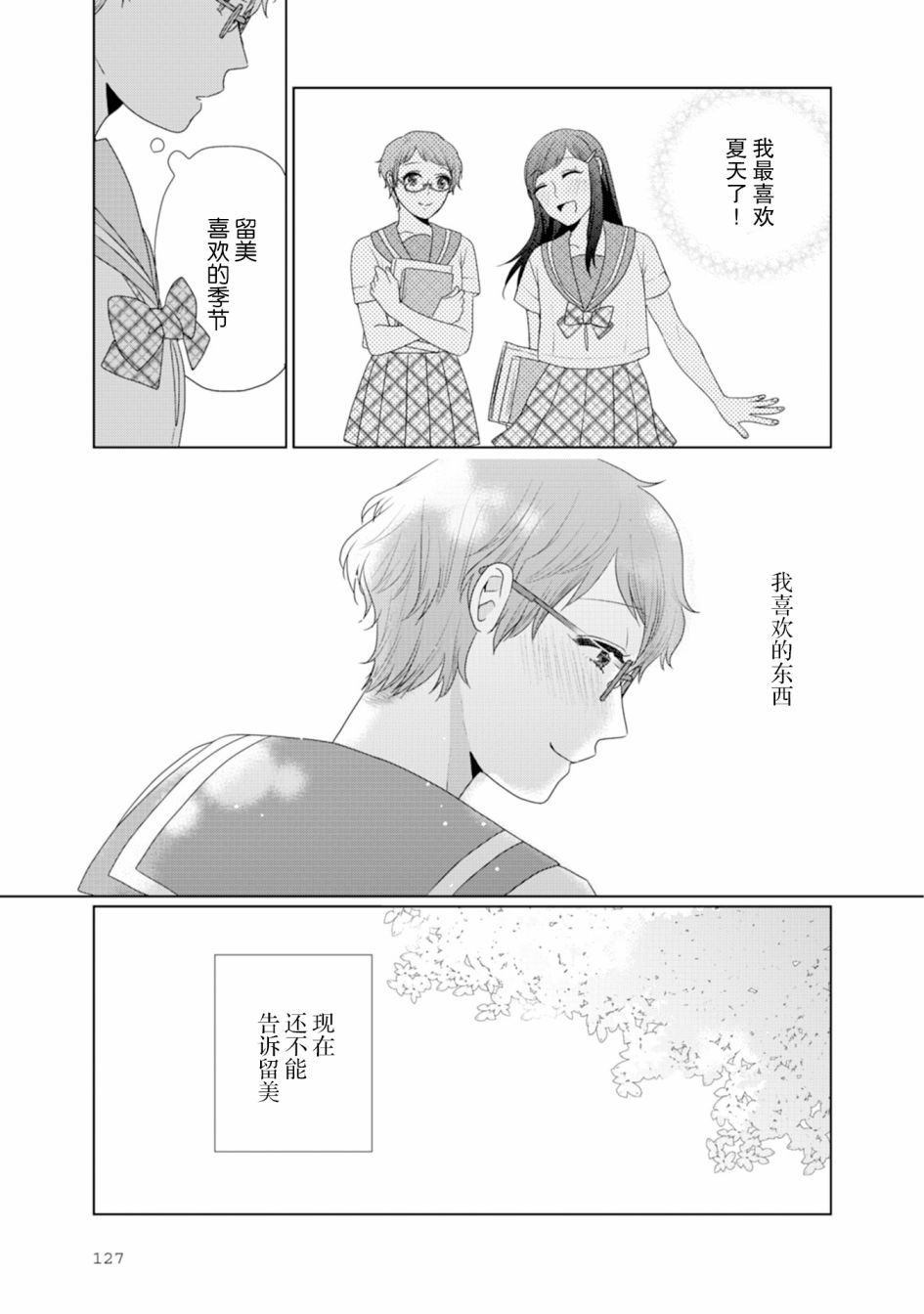 《突然的百合》漫画最新章节第34话免费下拉式在线观看章节第【4】张图片