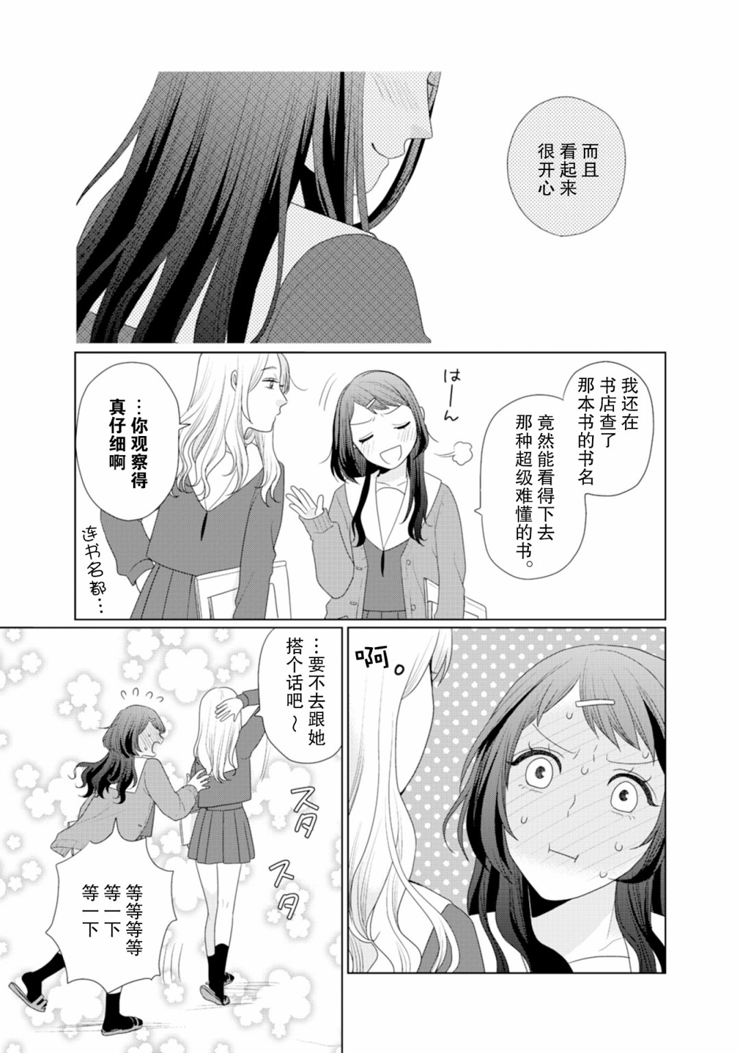 《突然的百合》漫画最新章节第32话免费下拉式在线观看章节第【2】张图片