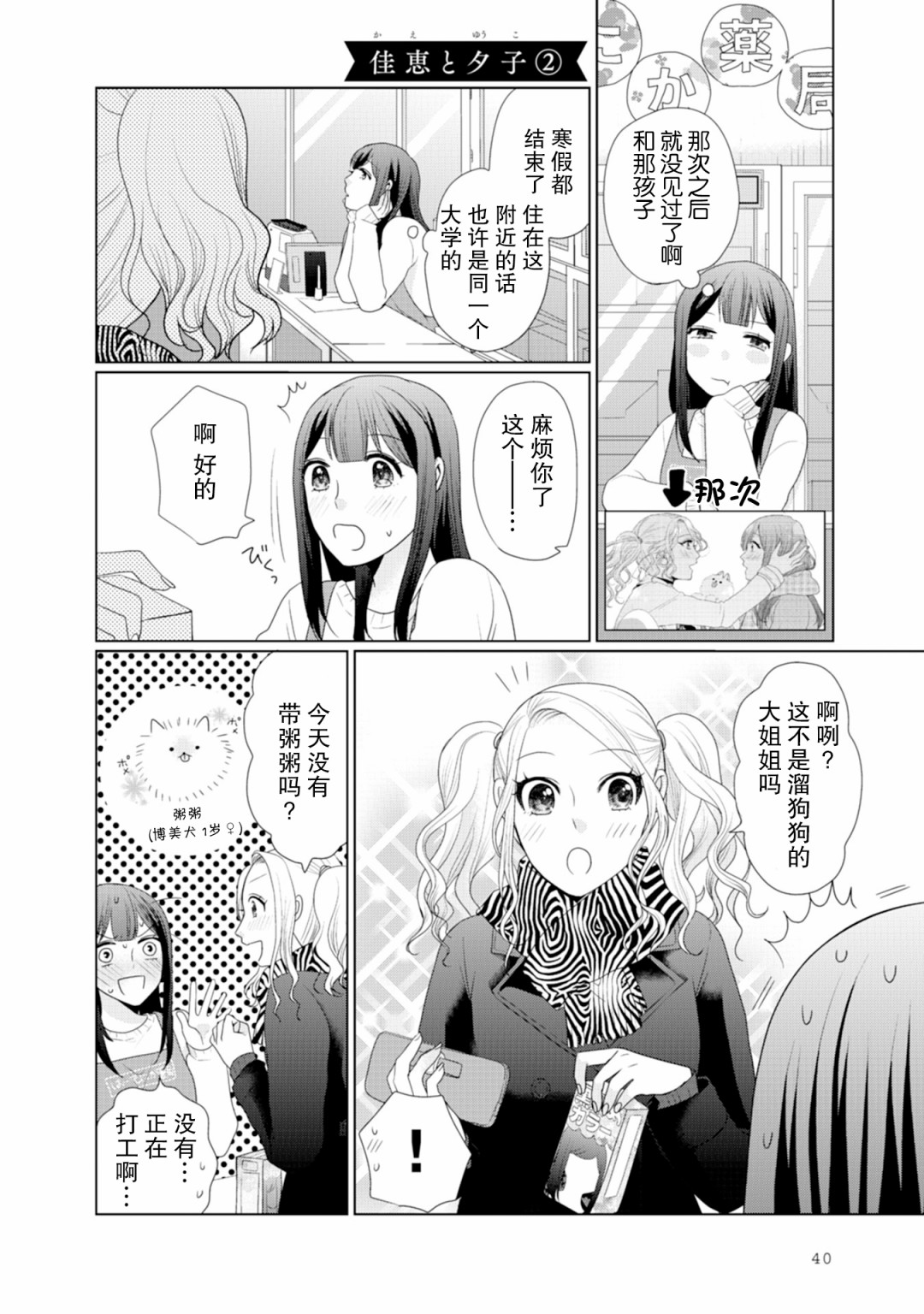 《突然的百合》漫画最新章节第11话免费下拉式在线观看章节第【1】张图片