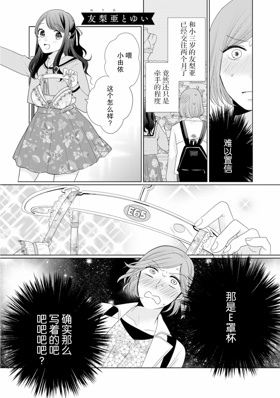 《突然的百合》漫画最新章节第15话免费下拉式在线观看章节第【1】张图片