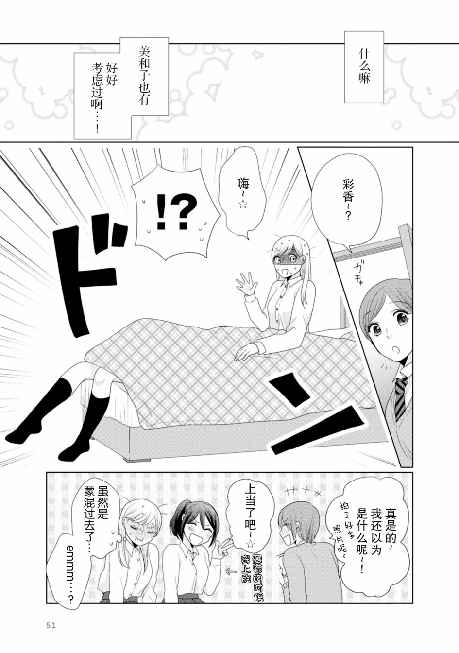 《突然的百合》漫画最新章节第13话免费下拉式在线观看章节第【4】张图片