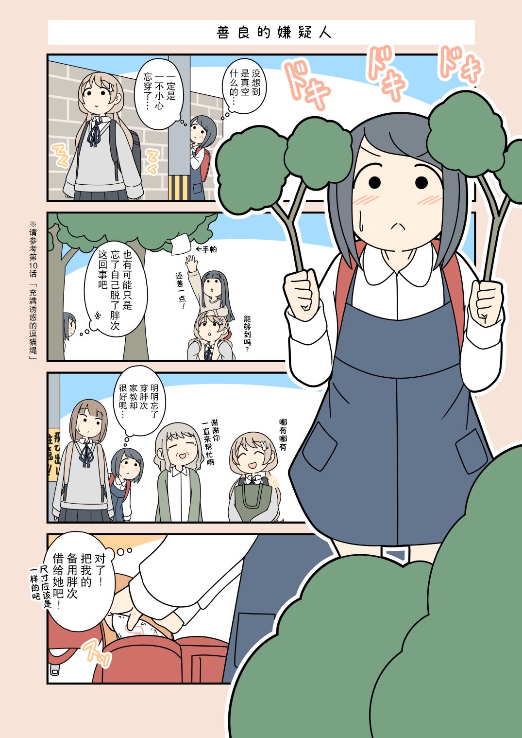 《清澄真白的大冒险》漫画最新章节第31话免费下拉式在线观看章节第【2】张图片