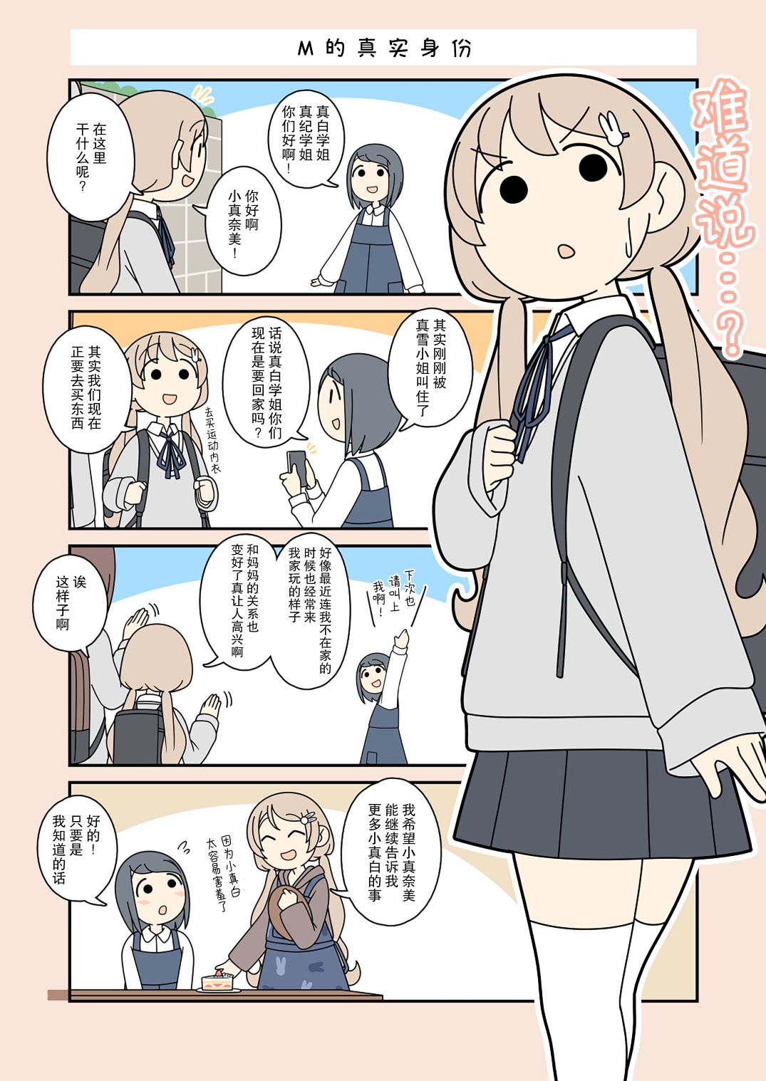 《清澄真白的大冒险》漫画最新章节第52话免费下拉式在线观看章节第【2】张图片