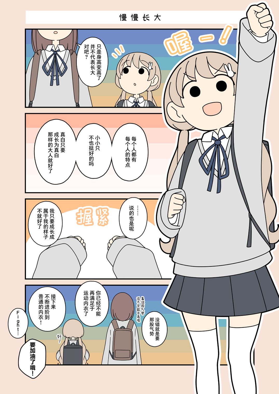 《清澄真白的大冒险》漫画最新章节第63话免费下拉式在线观看章节第【3】张图片