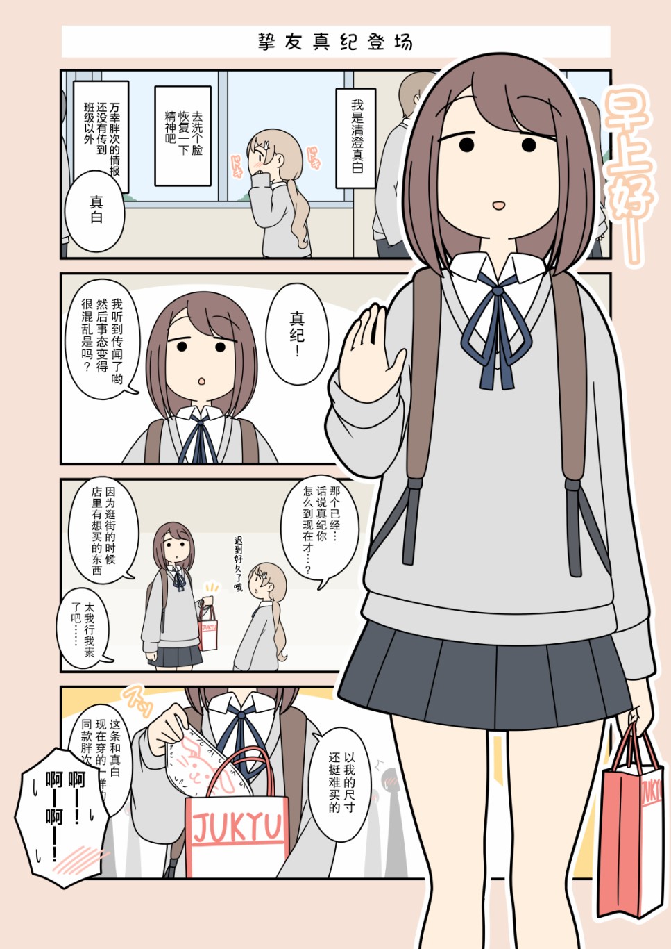 《清澄真白的大冒险》漫画最新章节第26话免费下拉式在线观看章节第【2】张图片