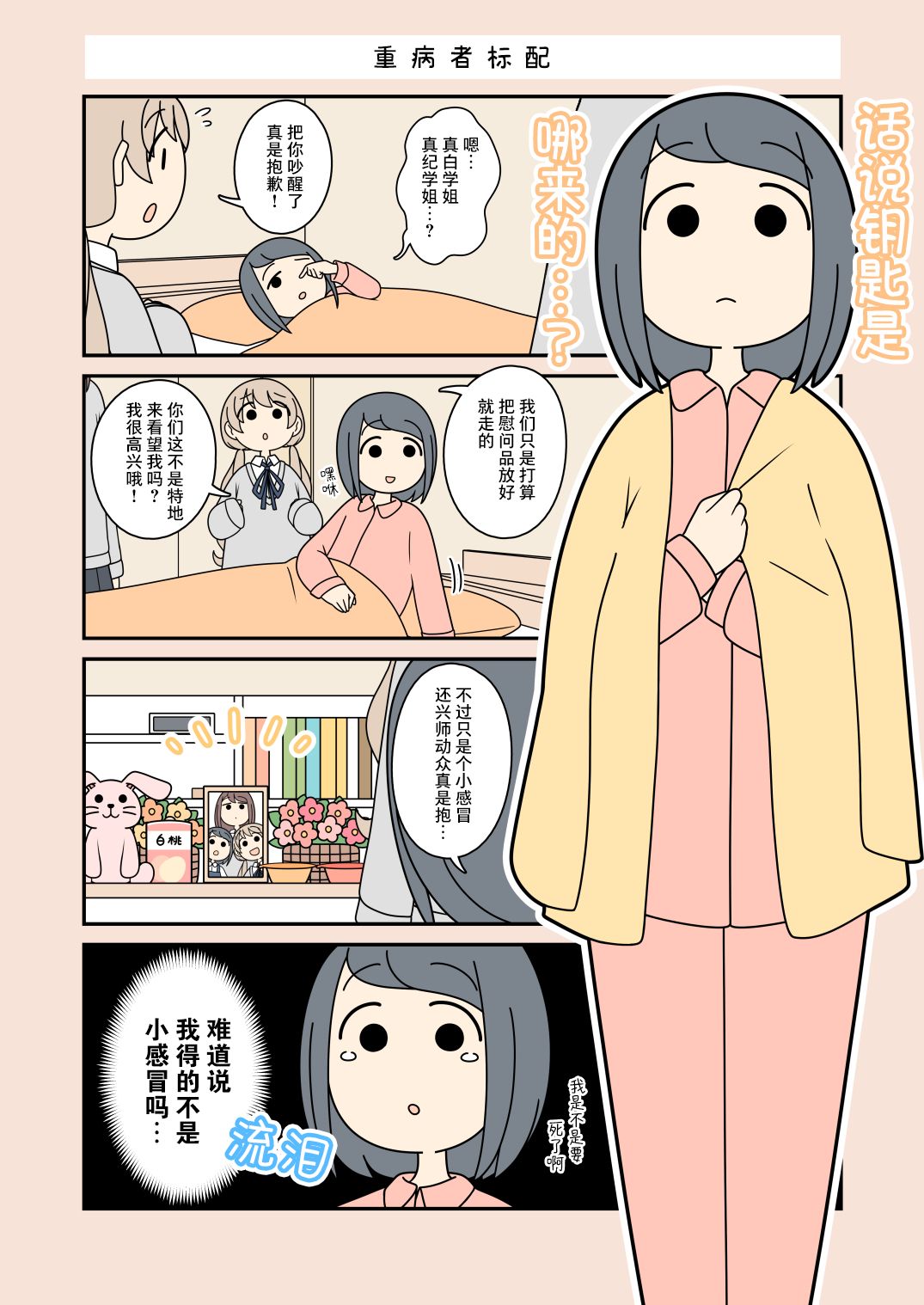 《清澄真白的大冒险》漫画最新章节第58话免费下拉式在线观看章节第【2】张图片