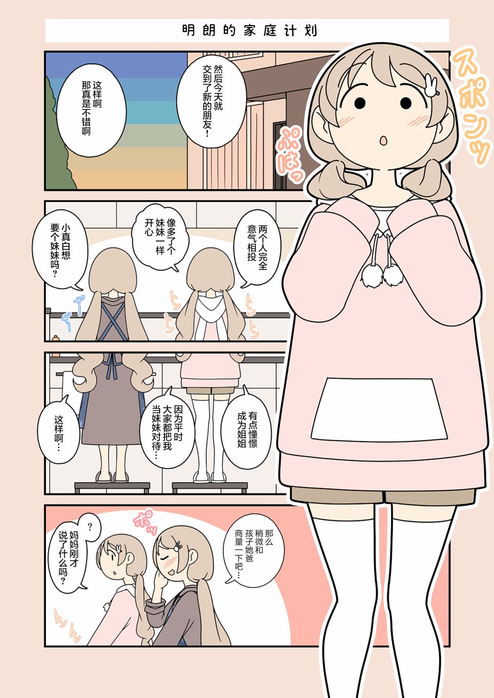 《清澄真白的大冒险》漫画最新章节第35话免费下拉式在线观看章节第【2】张图片