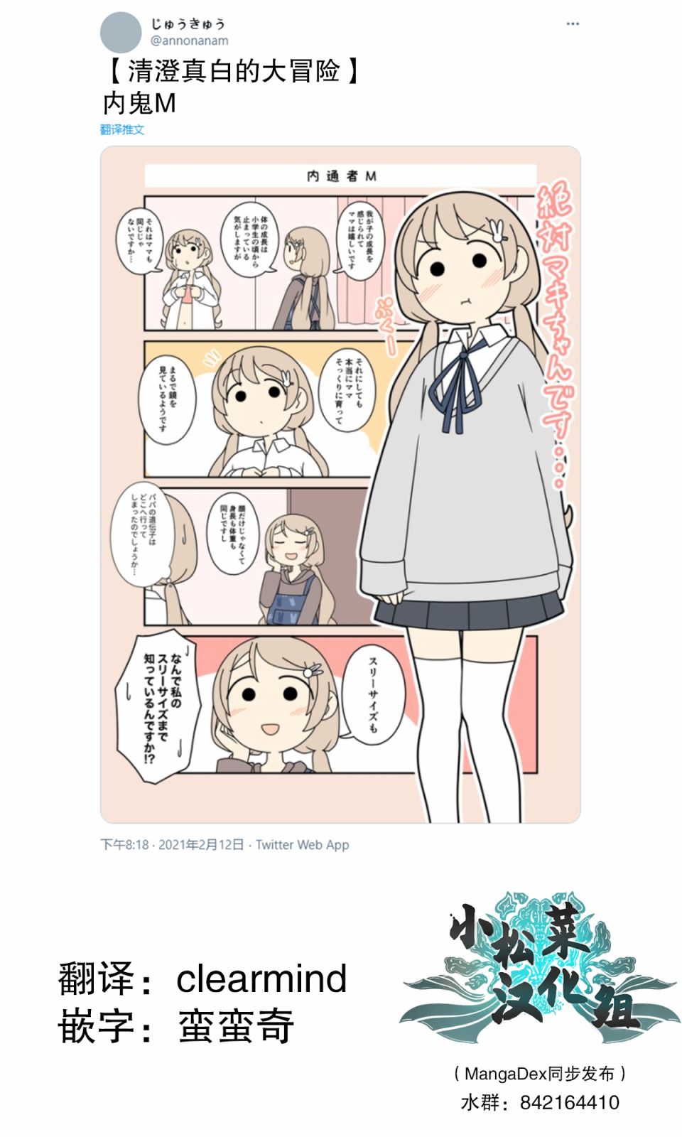 《清澄真白的大冒险》漫画最新章节第48话免费下拉式在线观看章节第【1】张图片