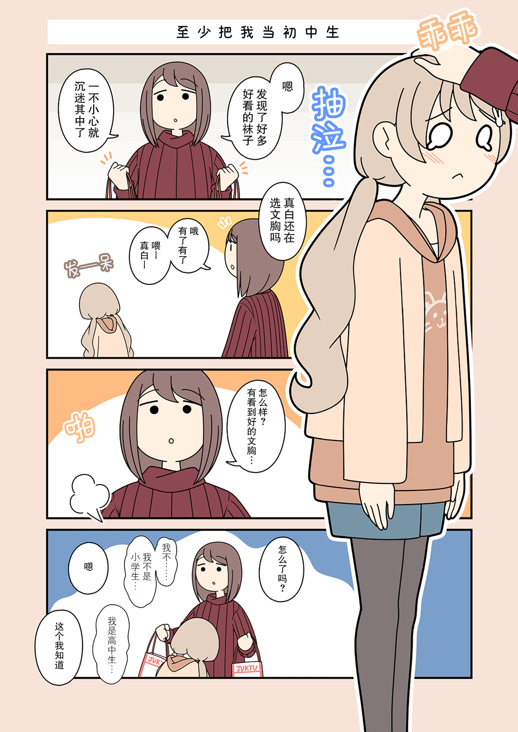 《清澄真白的大冒险》漫画最新章节第46话免费下拉式在线观看章节第【2】张图片