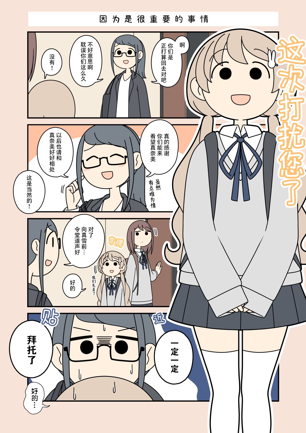 《清澄真白的大冒险》漫画最新章节第62话免费下拉式在线观看章节第【2】张图片