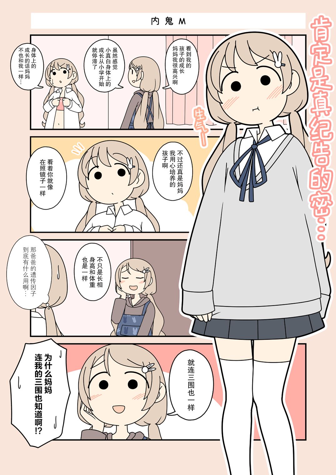 《清澄真白的大冒险》漫画最新章节第48话免费下拉式在线观看章节第【2】张图片