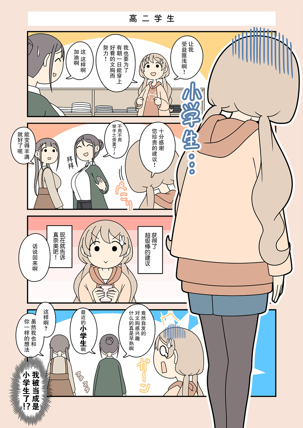 《清澄真白的大冒险》漫画最新章节第45话免费下拉式在线观看章节第【2】张图片