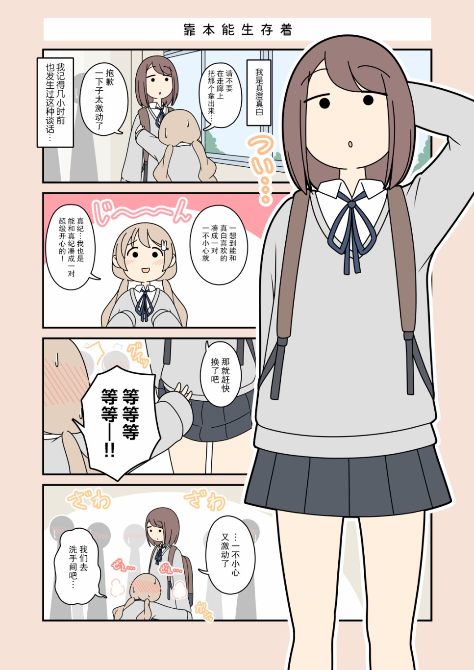 《清澄真白的大冒险》漫画最新章节第27话免费下拉式在线观看章节第【2】张图片