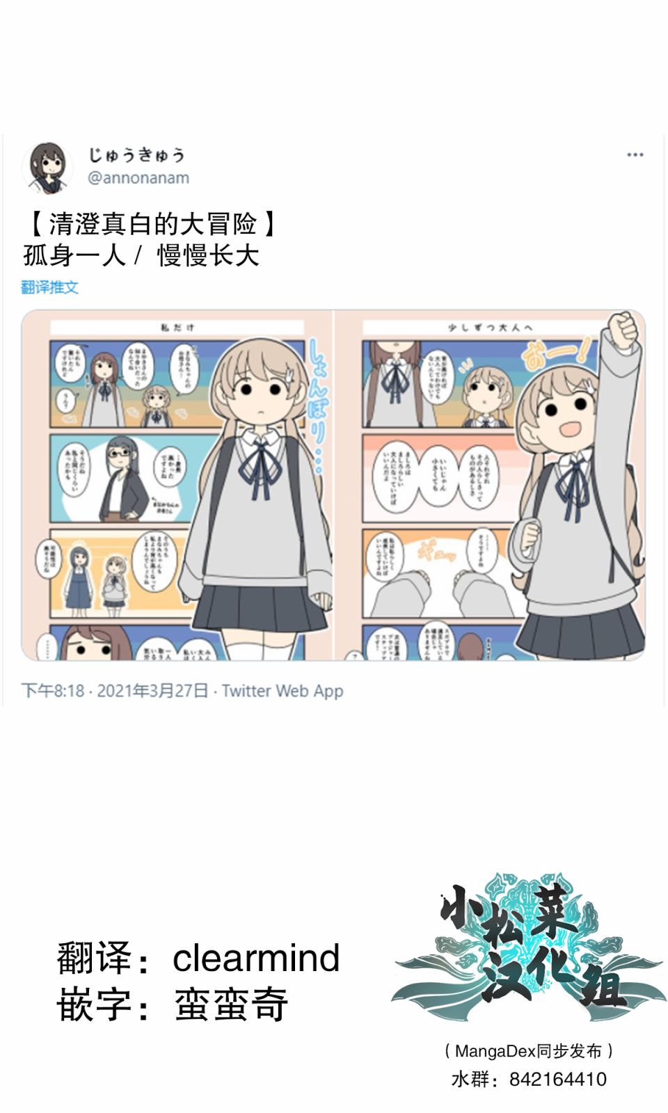 《清澄真白的大冒险》漫画最新章节第63话免费下拉式在线观看章节第【1】张图片