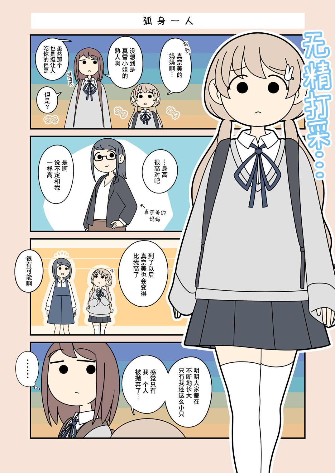 《清澄真白的大冒险》漫画最新章节第63话免费下拉式在线观看章节第【2】张图片